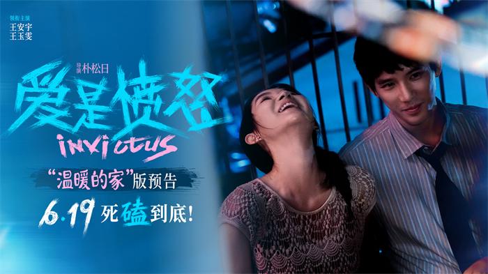 爱情犯罪电影《爱是愤怒》释新预告 王安宇王玉雯滚烫相守 爱是合起伙对抗全世界